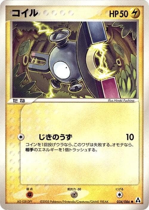 Magnemite 034/86
