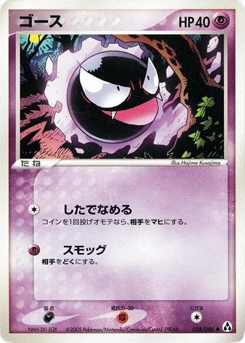 Gastly 038/86