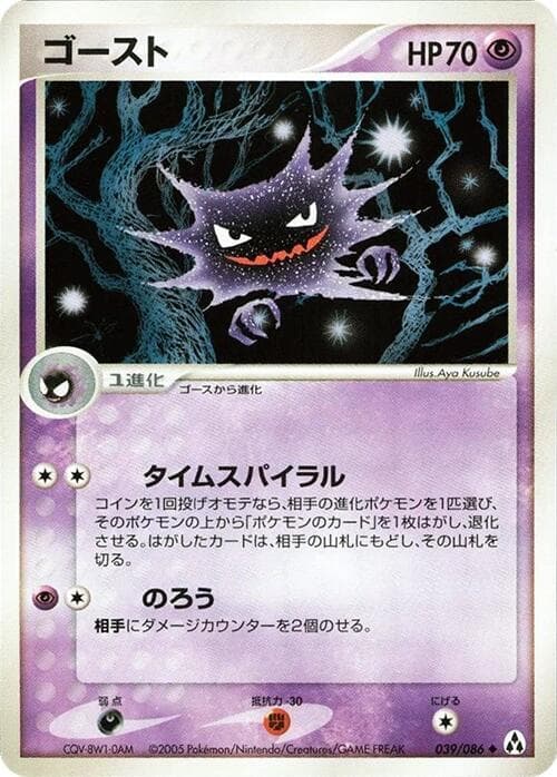 Haunter 039/86
