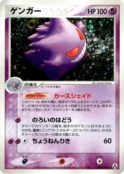 Gengar 040/86