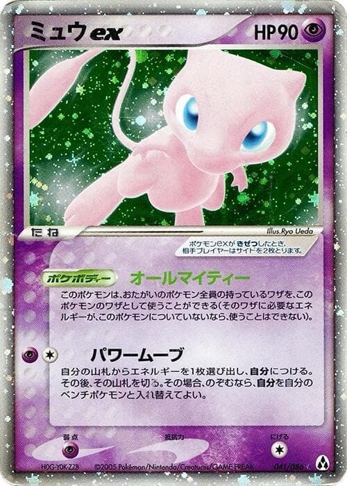 Mew 041/86