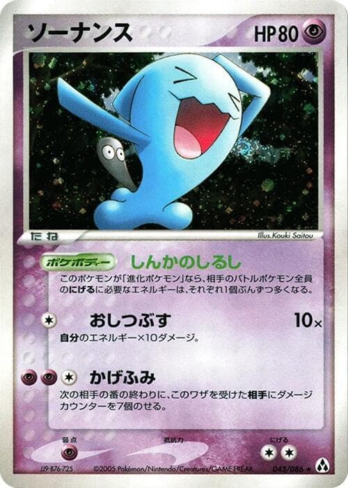 Wobbuffet 043/86