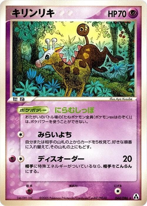 Girafarig 044/86