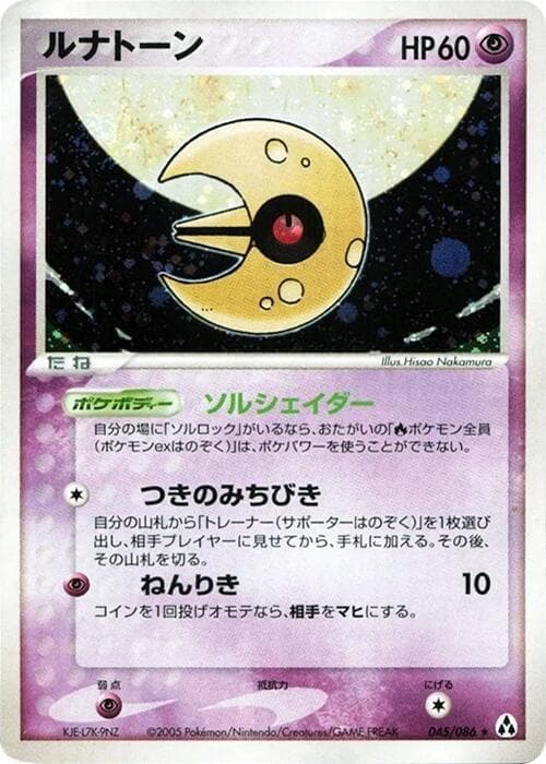 Lunatone 045/86