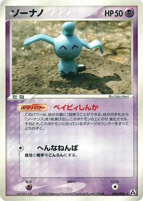 Wynaut 046/86