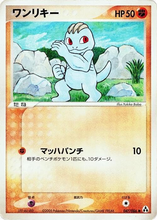 Machop 047/86