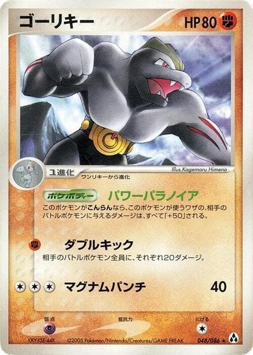 Machoke 048/86