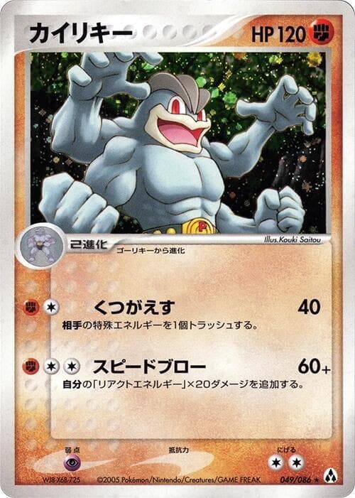 Machamp 049/86