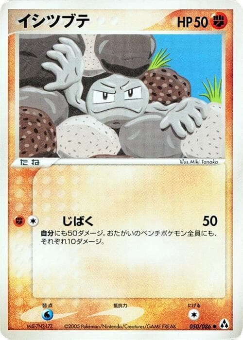 Geodude 050/86