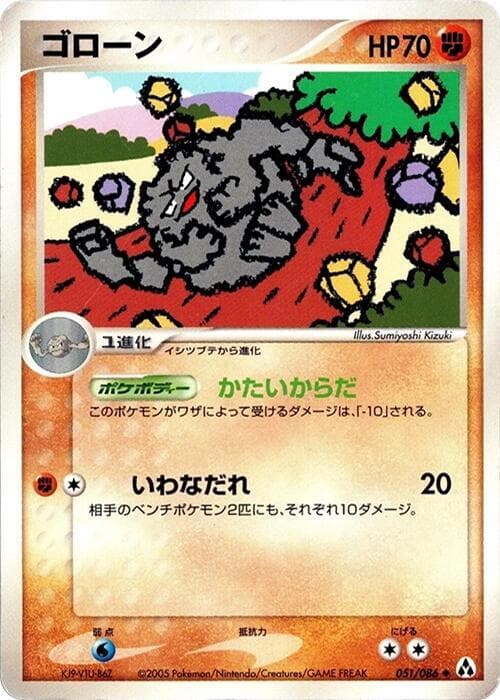 Graveler 051/86