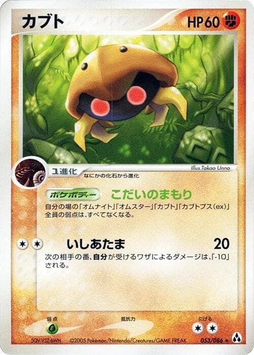 Kabuto 053/86