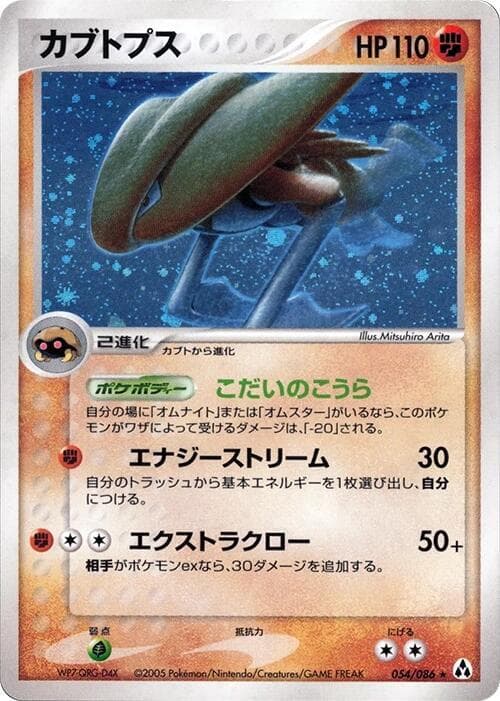 Kabutops 054/86