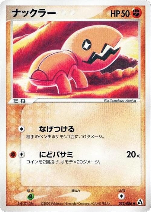 Trapinch 055/86