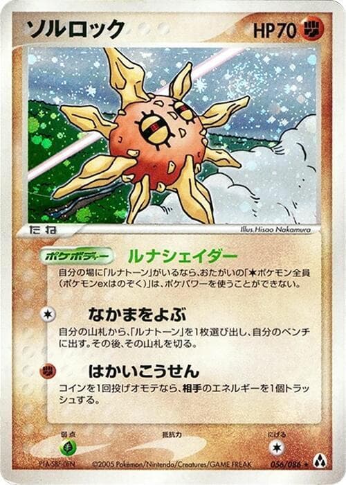 Solrock 056/86