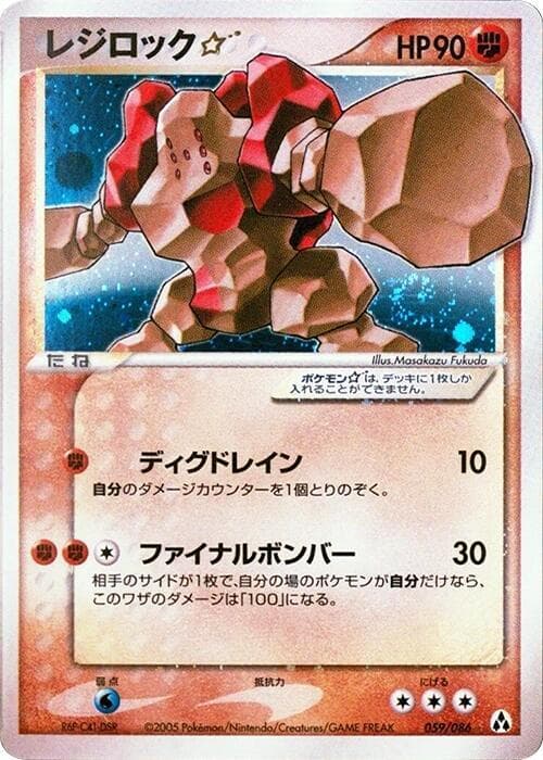 Regirock 059/86