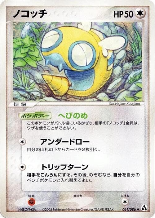 Dunsparce 061/86