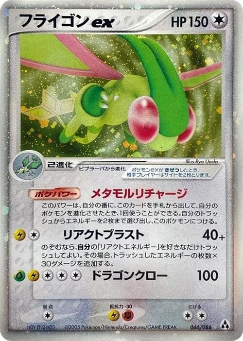 Flygon 066/86