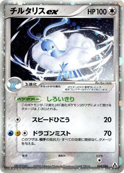 Altaria 068/86