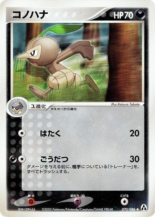 Nuzleaf 070/86