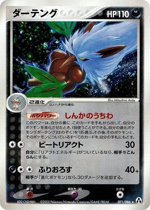 Shiftry 071/86