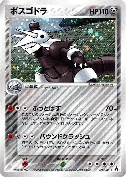 Aggron 075/86