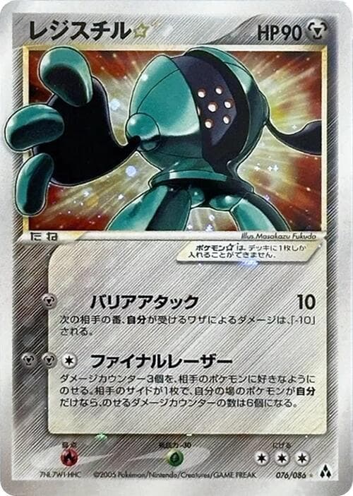 Registeel 076/86
