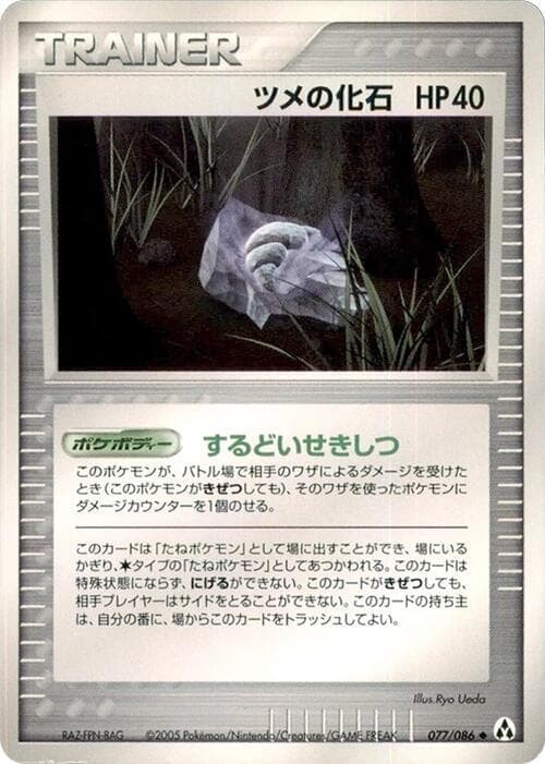 Claw Fossil 077/86