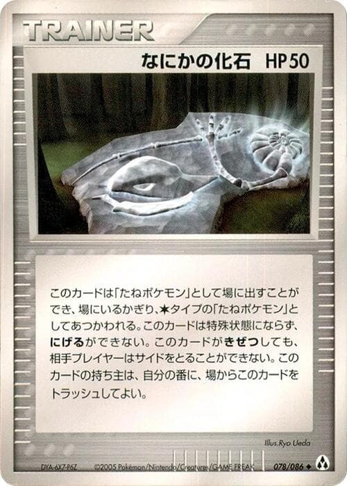 Mysterious Fossil 078/86