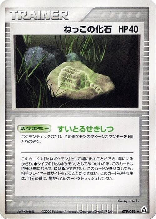 Root Fossil 079/86