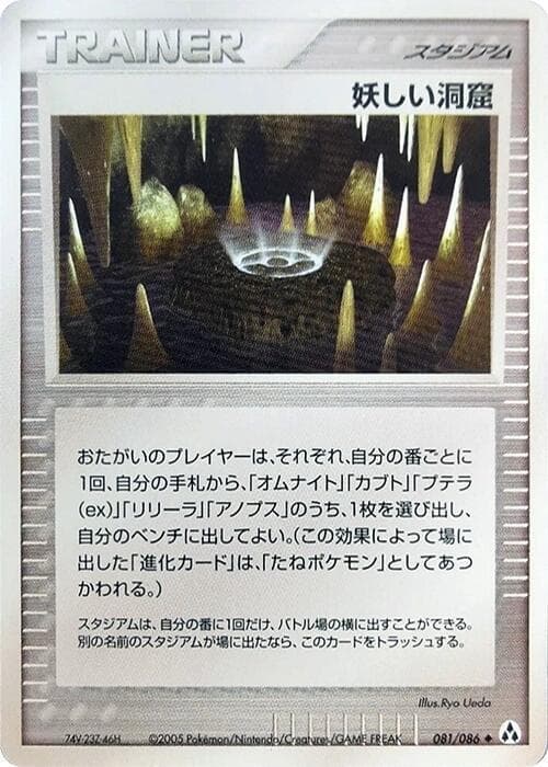 Strange Cave 081/86