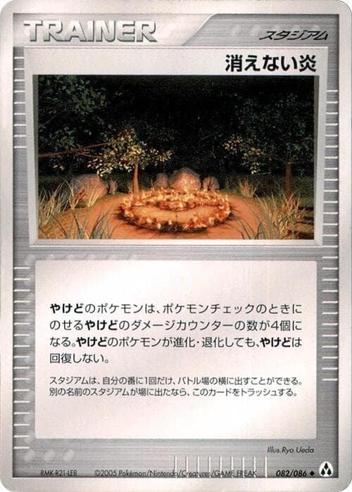 Full Flame 082/86