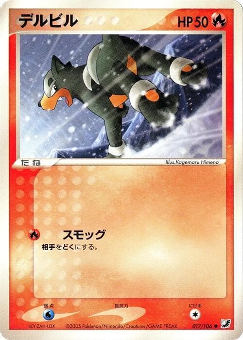 Houndour 017/106
