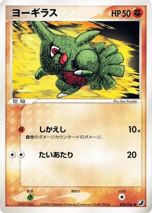 Larvitar 076/106