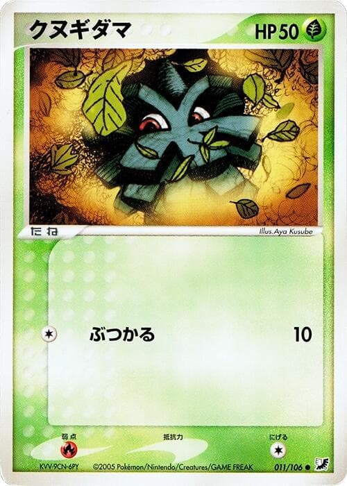 Pineco 011/106