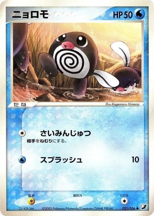 Poliwag 021/106