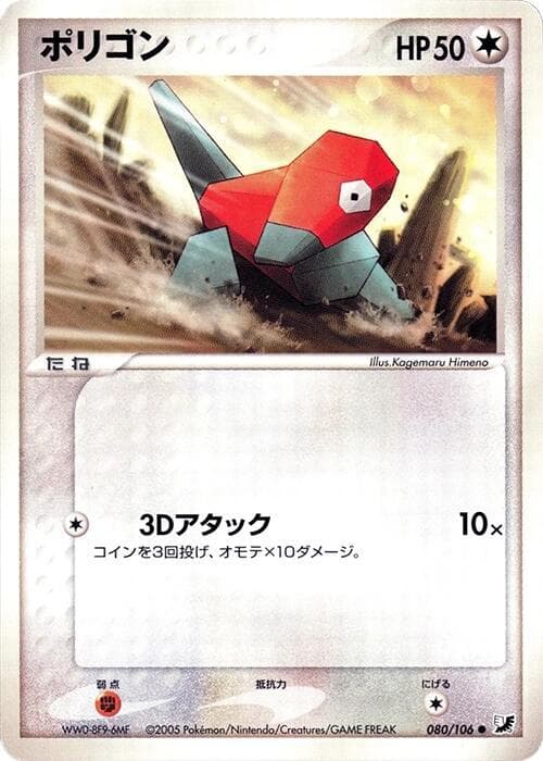 Porygon 080/106