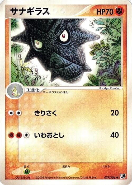 Pupitar 077/106