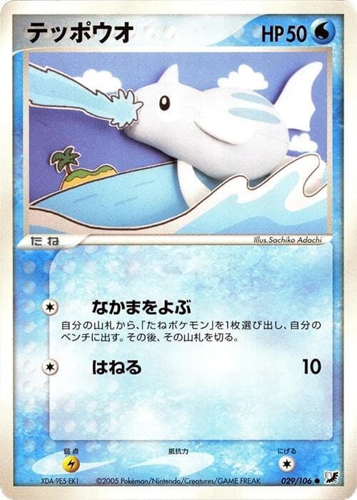 Remoraid 029/106
