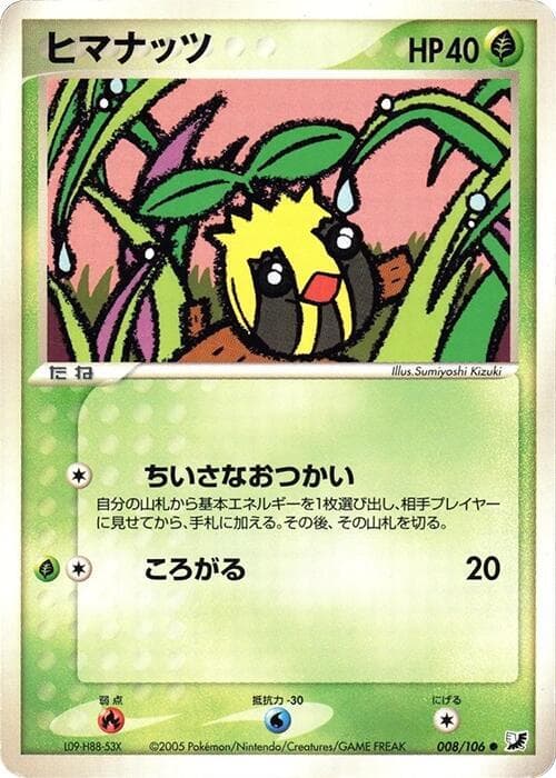 Sunkern 008/106