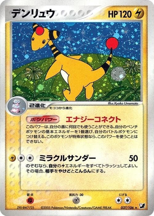 Ampharos 037/106