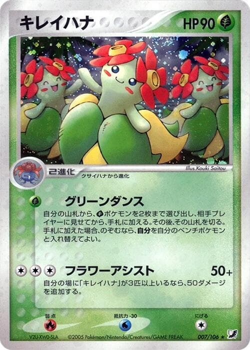 Bellossom 007/106