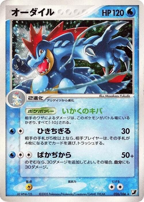 Feraligatr 026/106