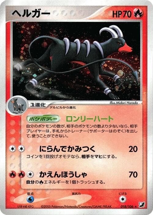 Houndoom 018/106