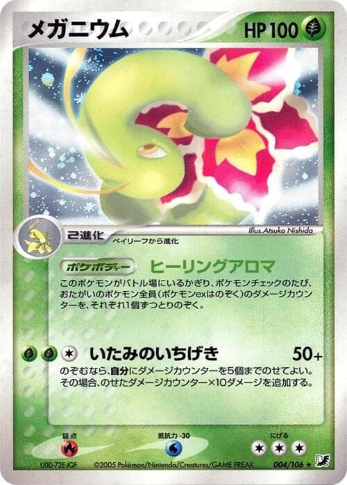 Meganium 004/106