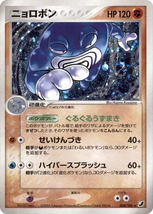 Poliwrath 068/106