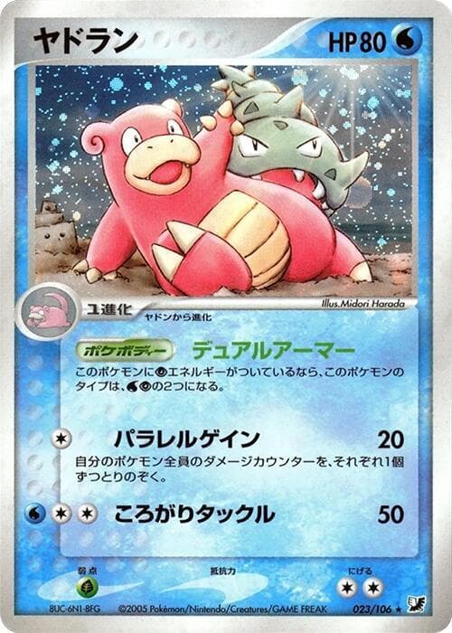 Slowbro 023/106