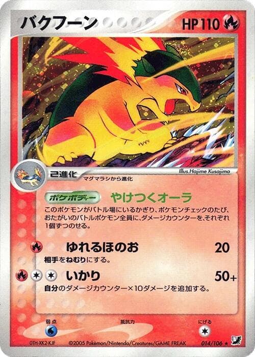 Typhlosion 014/106
