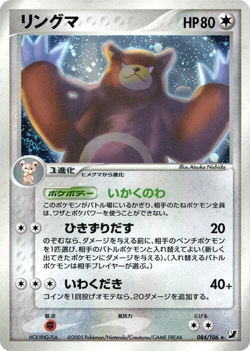 Ursaring 084/106