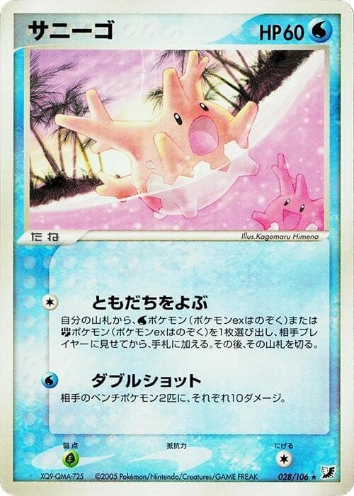 Corsola 028/106