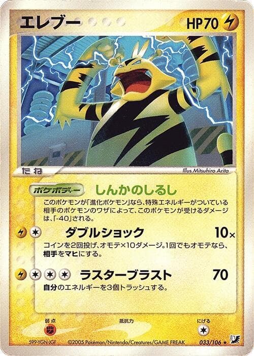 Electabuzz 033/106